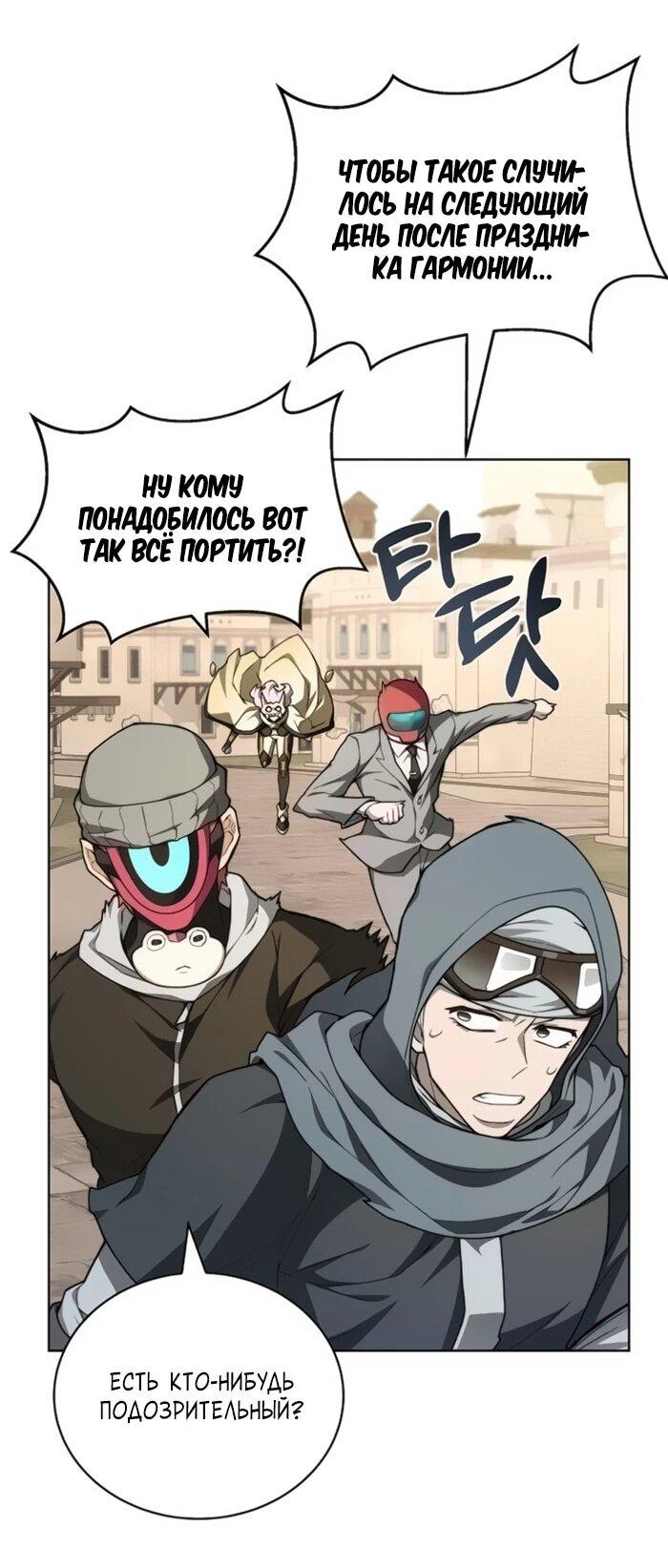 Манга Имбалансный игрок в башне - Глава 131 Страница 25