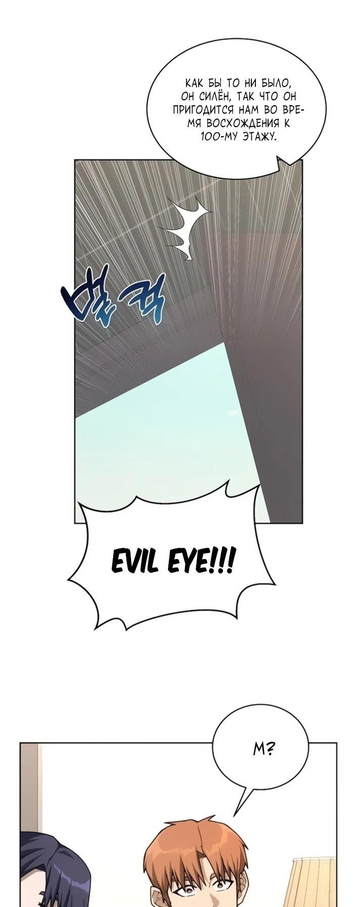 Манга Имбалансный игрок в башне - Глава 131 Страница 20
