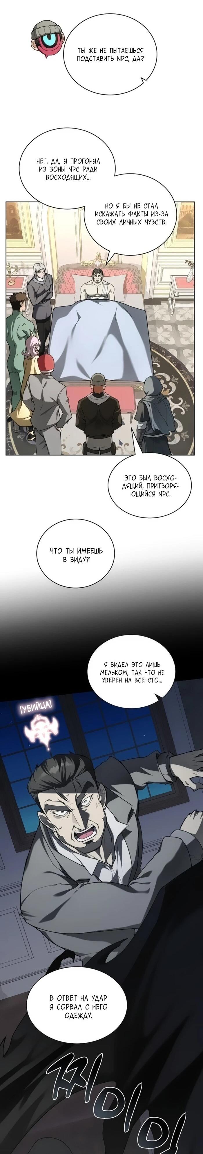 Манга Имбалансный игрок в башне - Глава 131 Страница 37