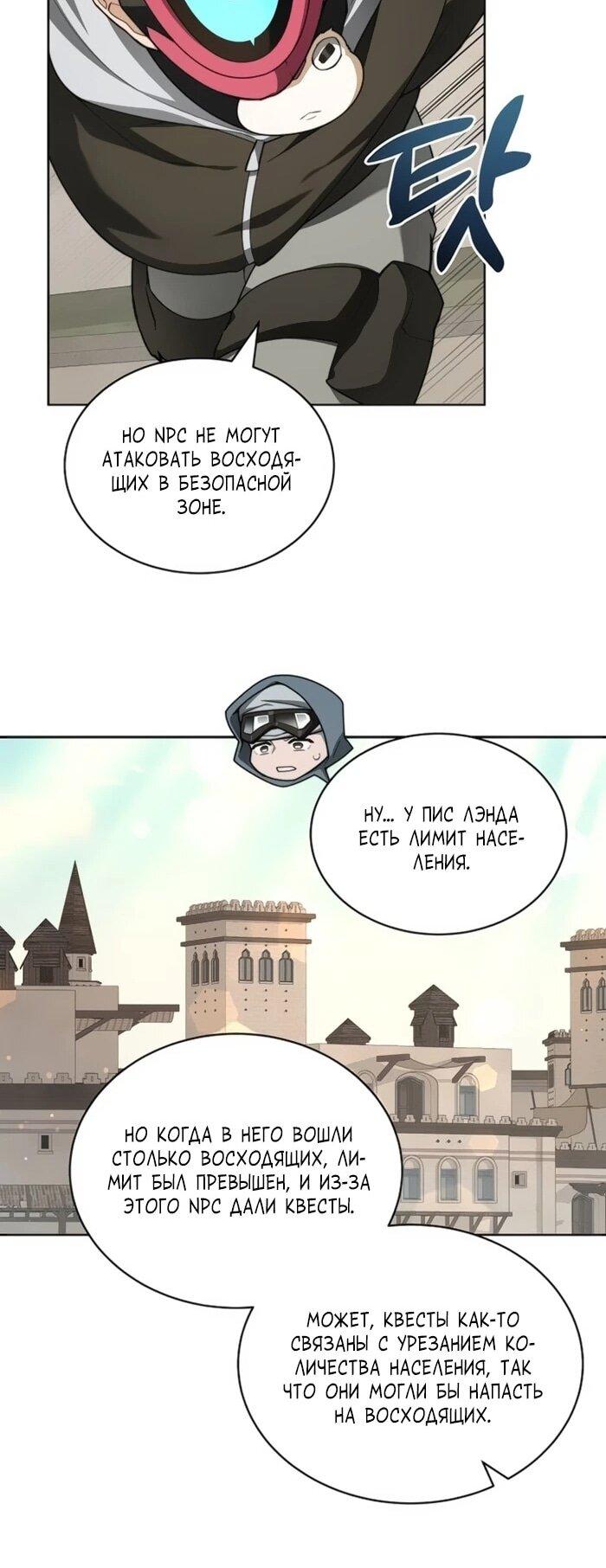 Манга Имбалансный игрок в башне - Глава 131 Страница 27