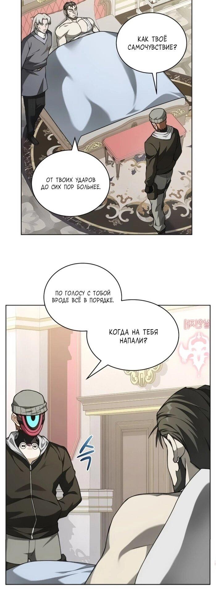 Манга Имбалансный игрок в башне - Глава 131 Страница 34