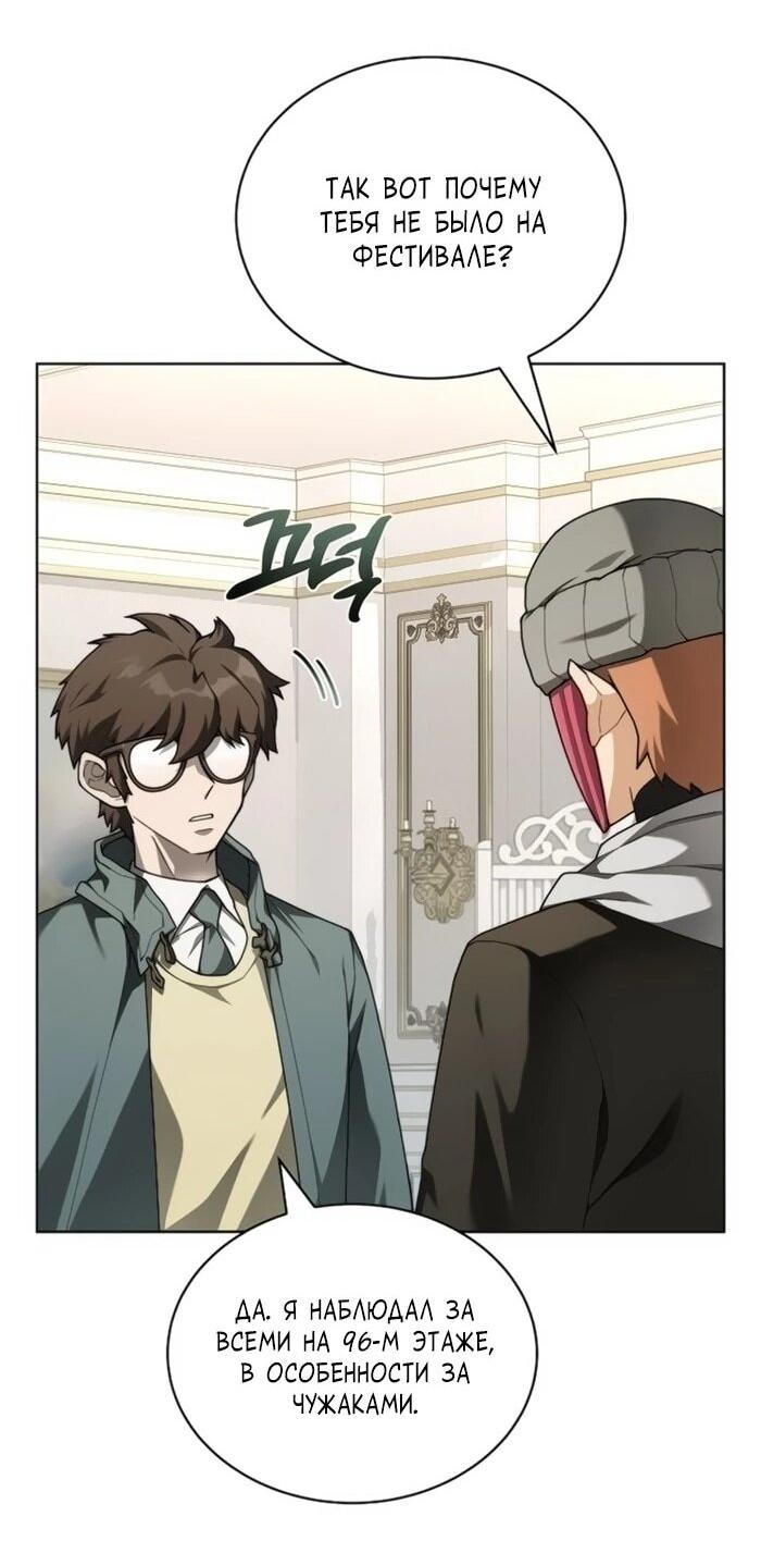 Манга Имбалансный игрок в башне - Глава 131 Страница 45