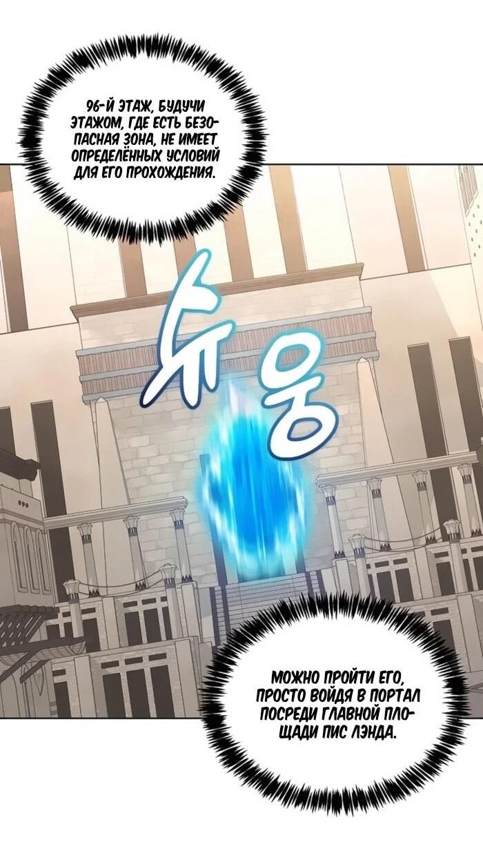 Манга Имбалансный игрок в башне - Глава 131 Страница 31