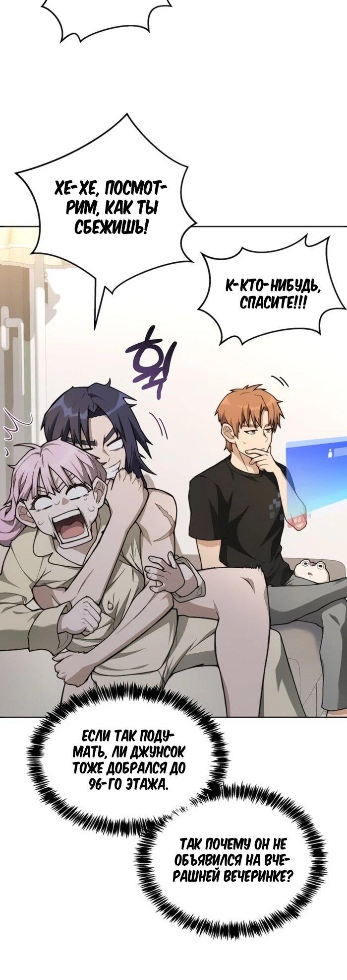 Манга Имбалансный игрок в башне - Глава 131 Страница 14
