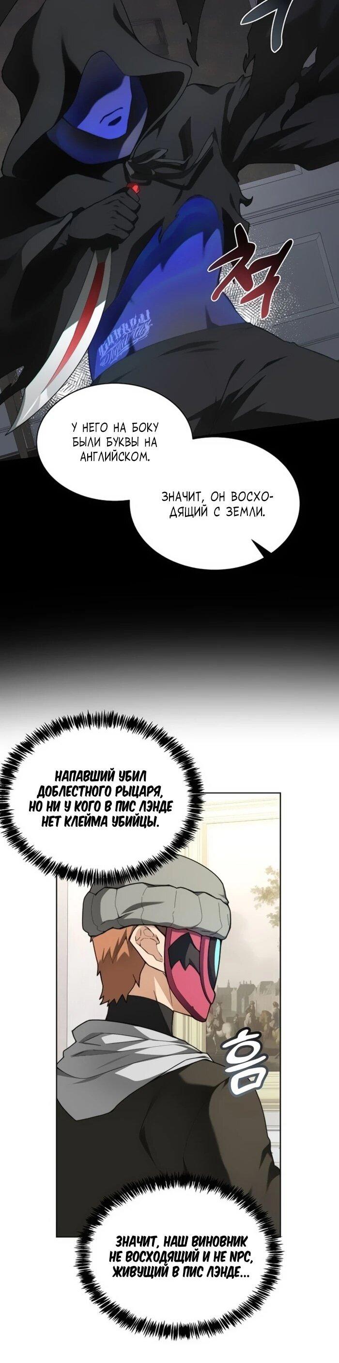Манга Имбалансный игрок в башне - Глава 131 Страница 38