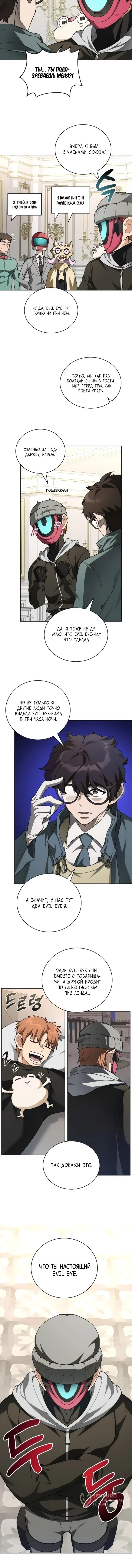 Манга Имбалансный игрок в башне - Глава 131 Страница 50