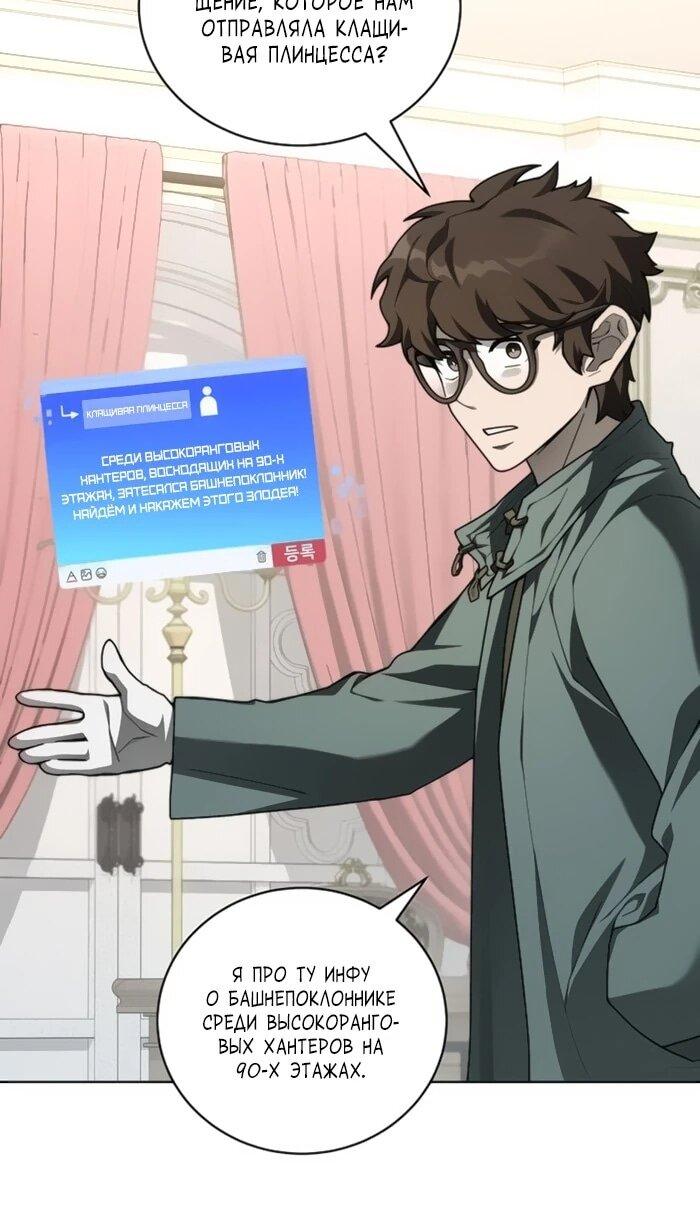 Манга Имбалансный игрок в башне - Глава 131 Страница 43