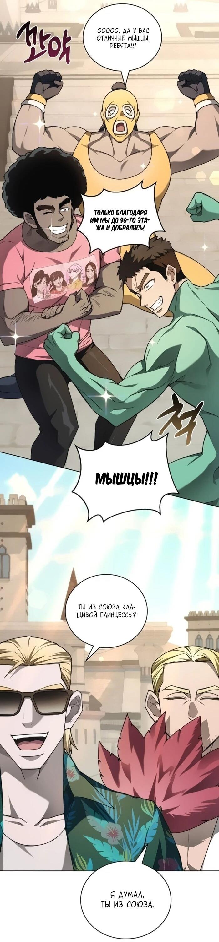 Манга Имбалансный игрок в башне - Глава 130 Страница 28