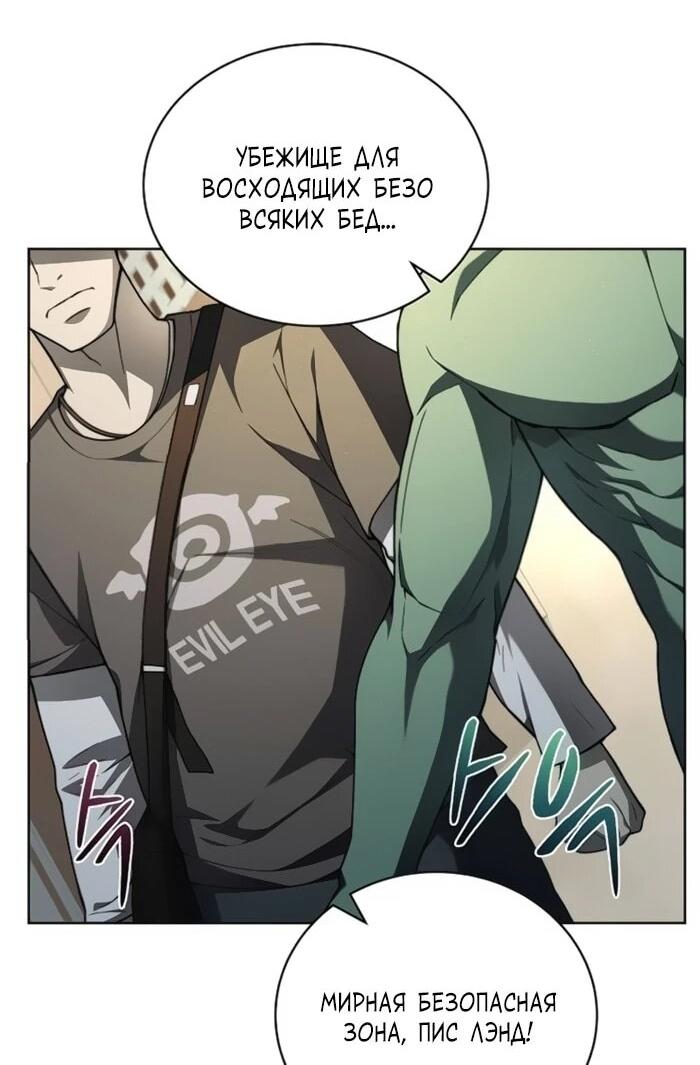 Манга Имбалансный игрок в башне - Глава 130 Страница 7