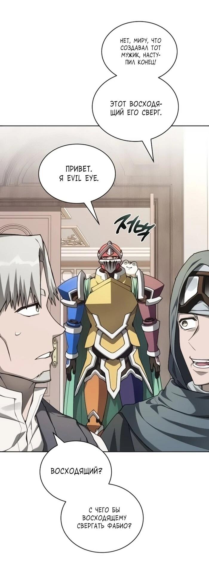 Манга Имбалансный игрок в башне - Глава 130 Страница 23