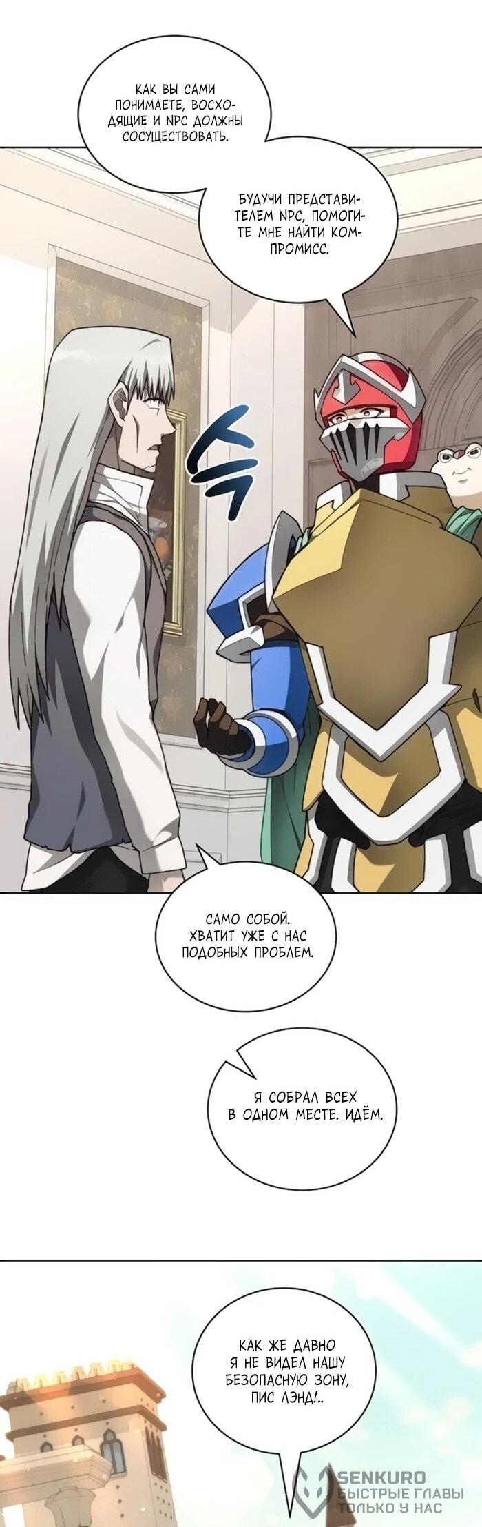 Манга Имбалансный игрок в башне - Глава 130 Страница 24