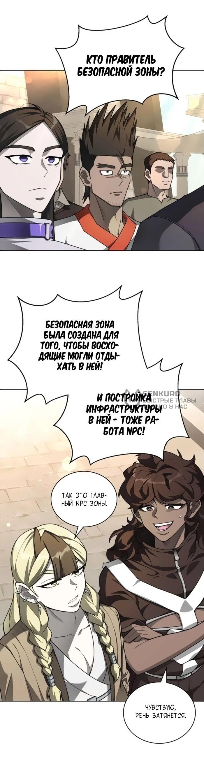 Манга Имбалансный игрок в башне - Глава 130 Страница 40