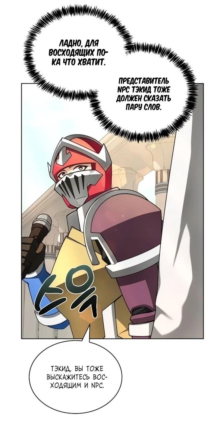 Манга Имбалансный игрок в башне - Глава 130 Страница 35