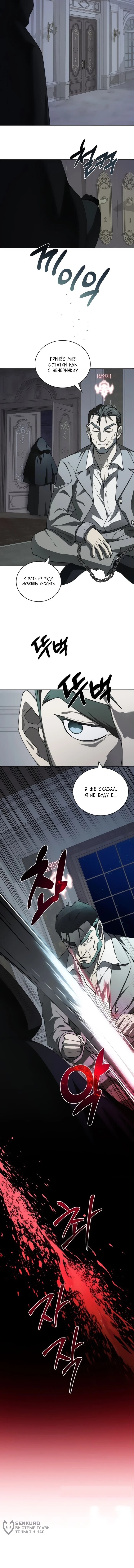 Манга Имбалансный игрок в башне - Глава 130 Страница 49