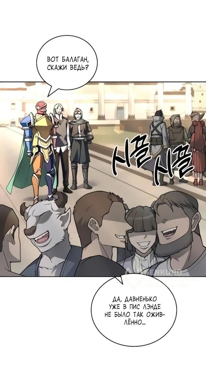 Манга Имбалансный игрок в башне - Глава 130 Страница 29