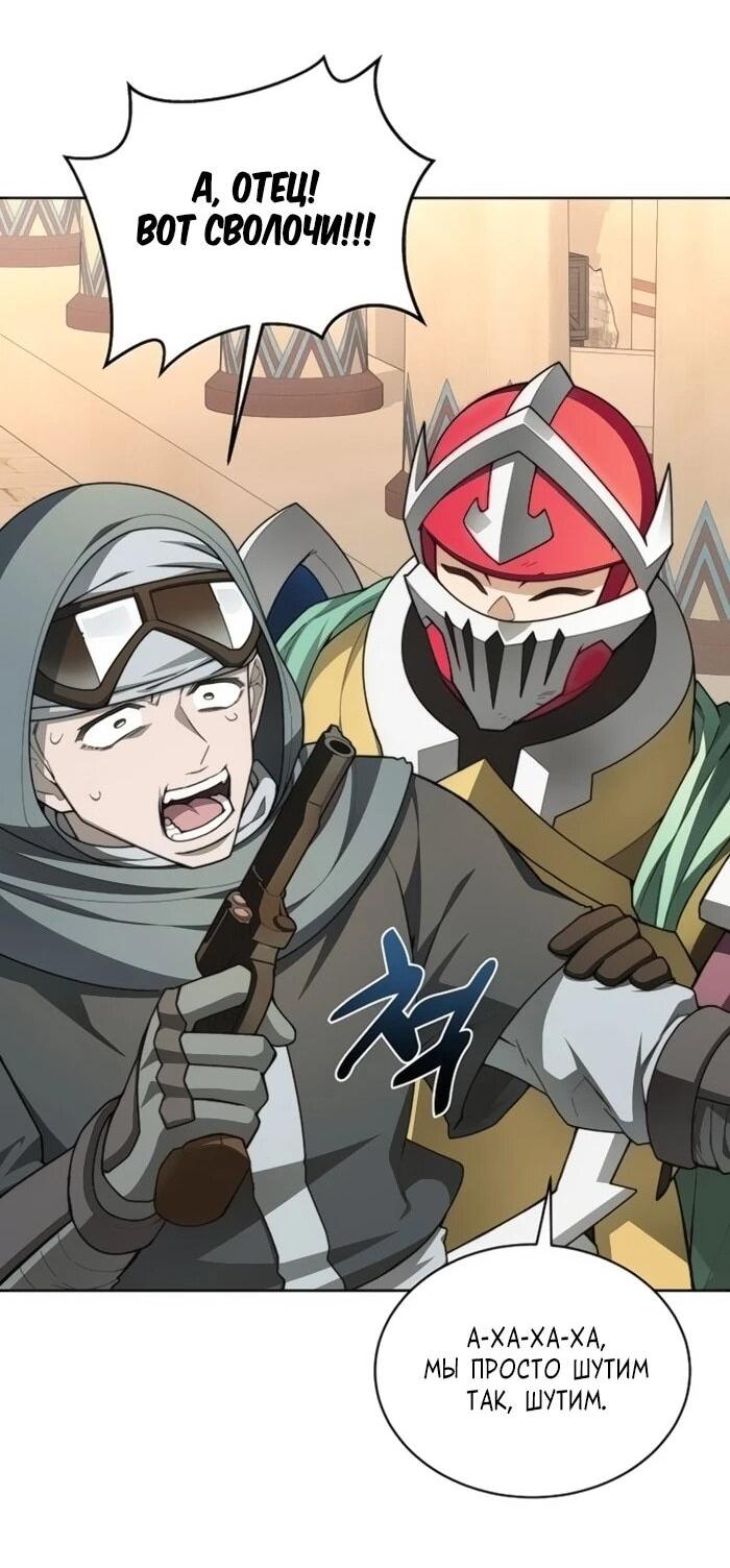 Манга Имбалансный игрок в башне - Глава 130 Страница 45