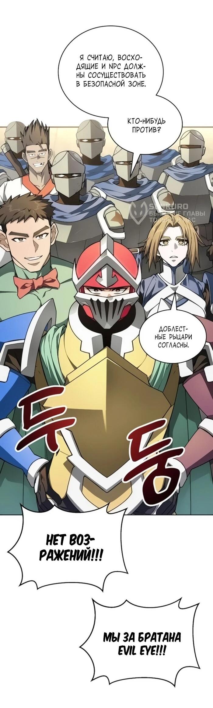 Манга Имбалансный игрок в башне - Глава 130 Страница 16