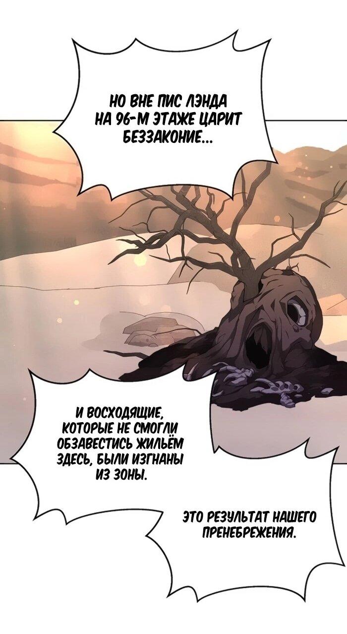 Манга Имбалансный игрок в башне - Глава 130 Страница 41