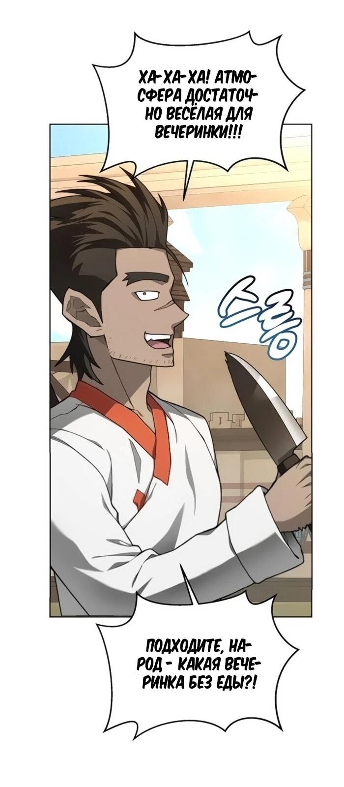 Манга Имбалансный игрок в башне - Глава 130 Страница 46