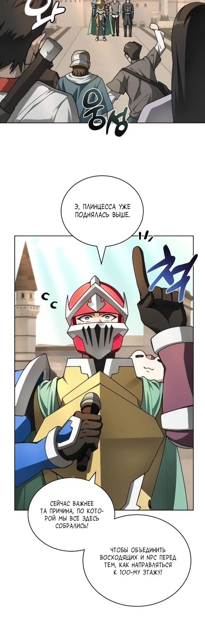 Манга Имбалансный игрок в башне - Глава 130 Страница 31