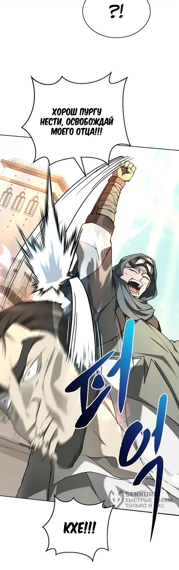 Манга Имбалансный игрок в башне - Глава 130 Страница 20