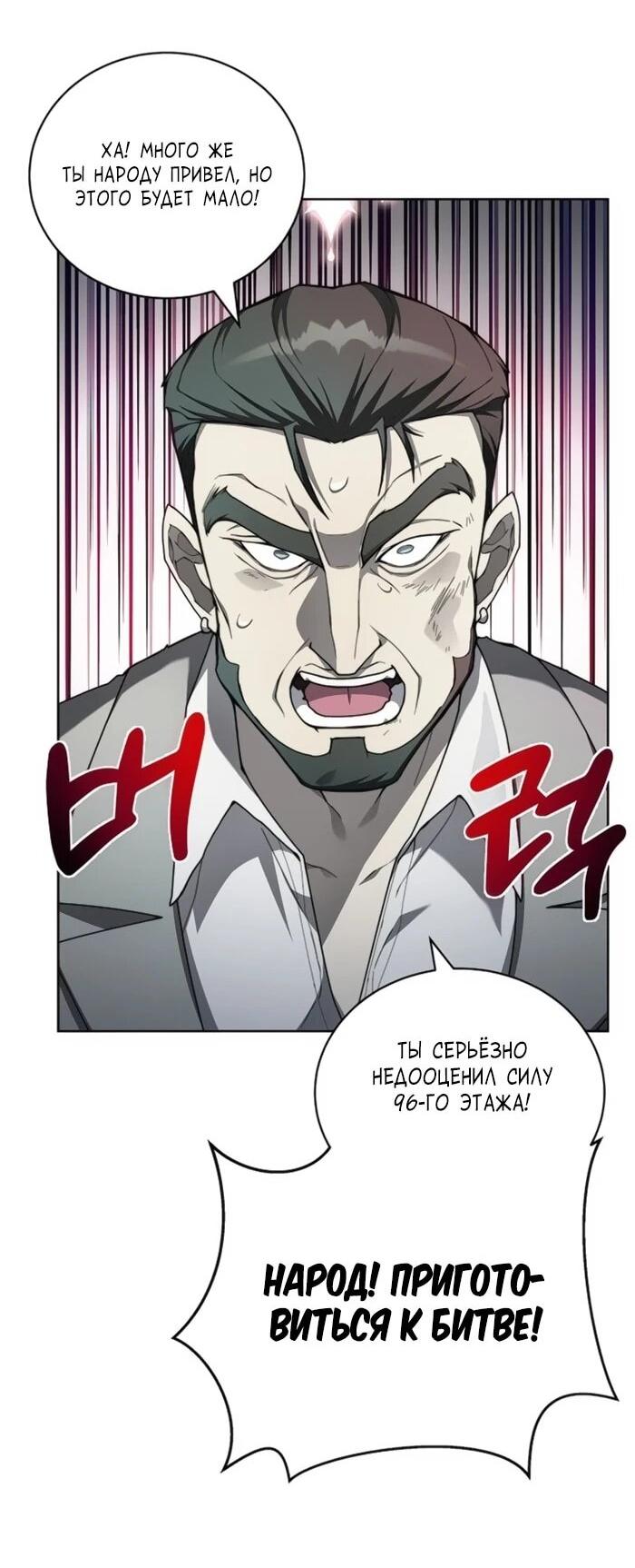 Манга Имбалансный игрок в башне - Глава 130 Страница 17