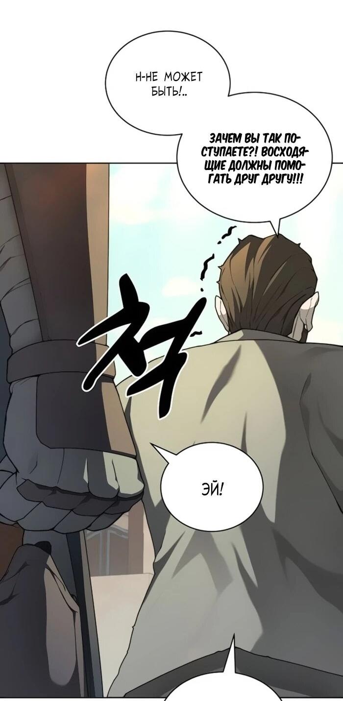 Манга Имбалансный игрок в башне - Глава 130 Страница 19