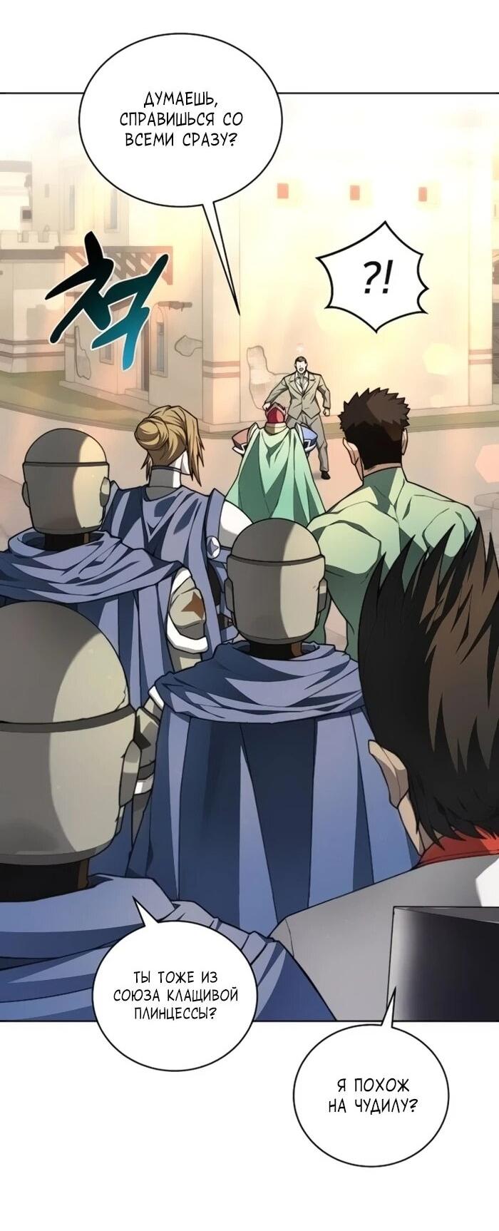 Манга Имбалансный игрок в башне - Глава 130 Страница 15