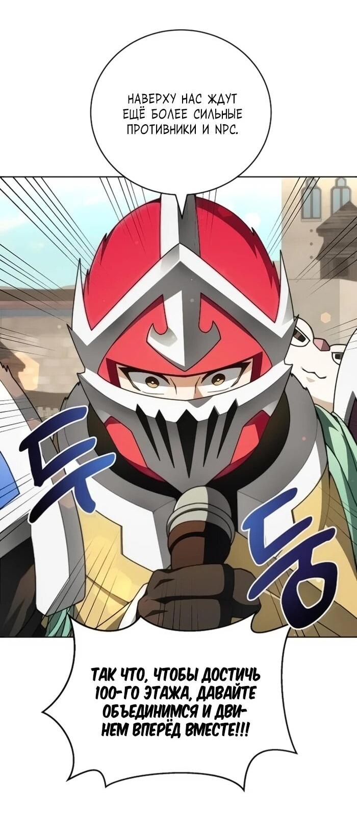 Манга Имбалансный игрок в башне - Глава 130 Страница 32