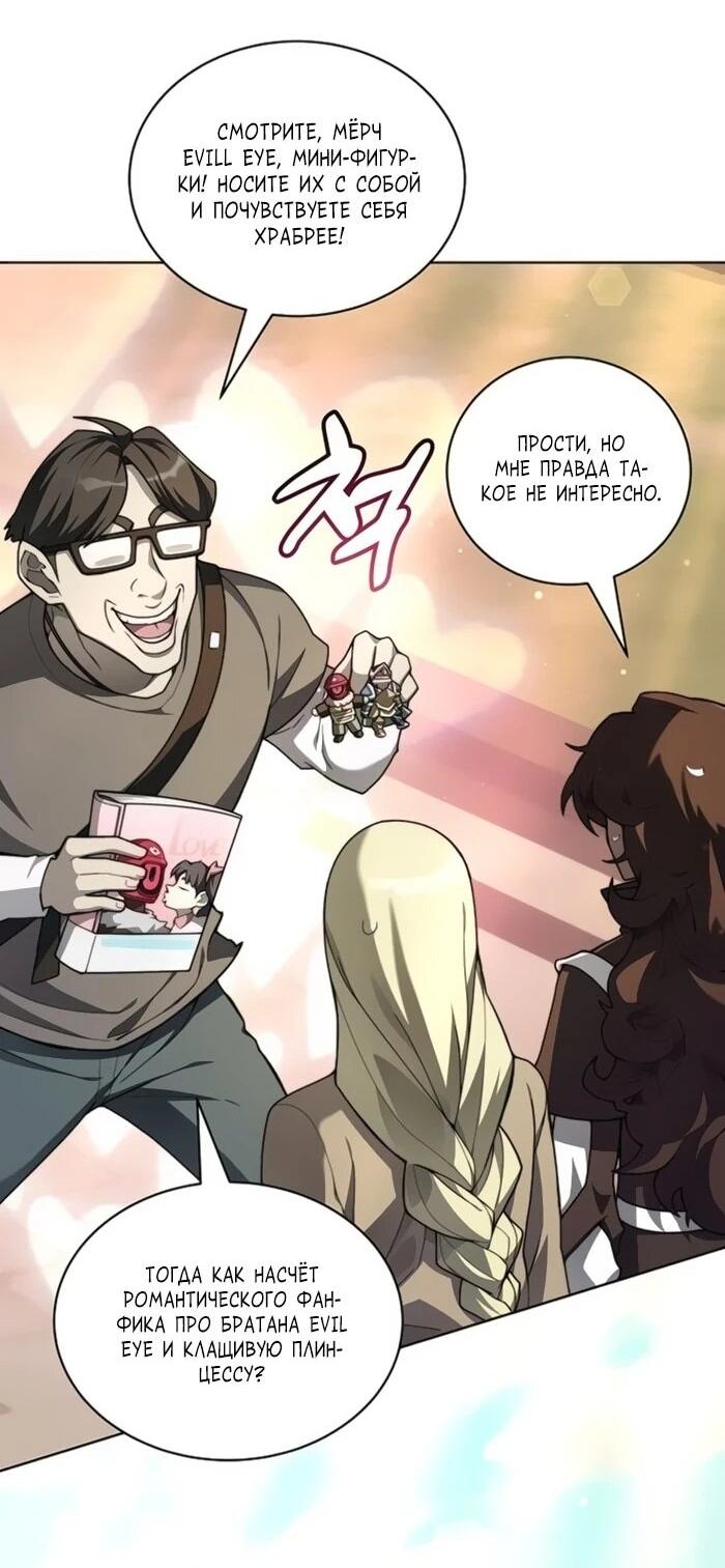 Манга Имбалансный игрок в башне - Глава 130 Страница 26