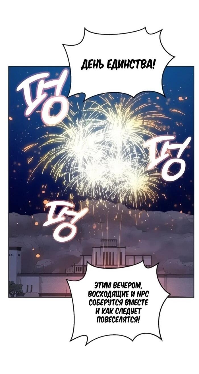 Манга Имбалансный игрок в башне - Глава 130 Страница 47
