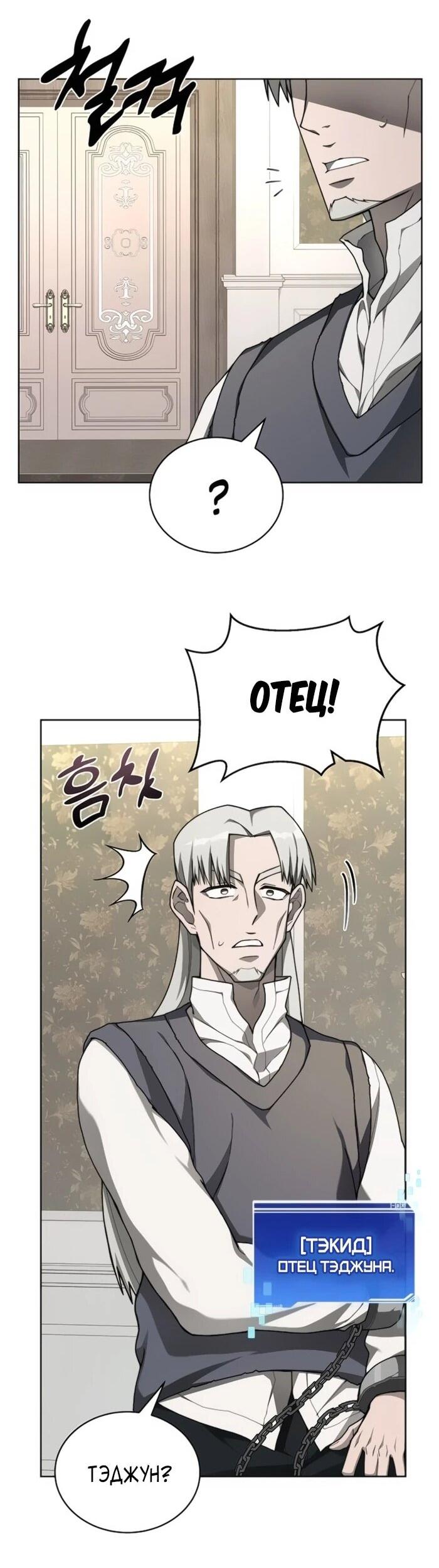 Манга Имбалансный игрок в башне - Глава 130 Страница 21