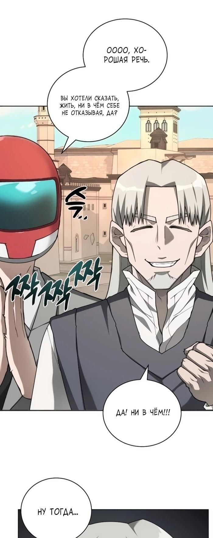 Манга Имбалансный игрок в башне - Глава 130 Страница 43