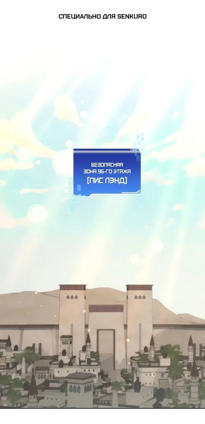 Манга Имбалансный игрок в башне - Глава 130 Страница 1