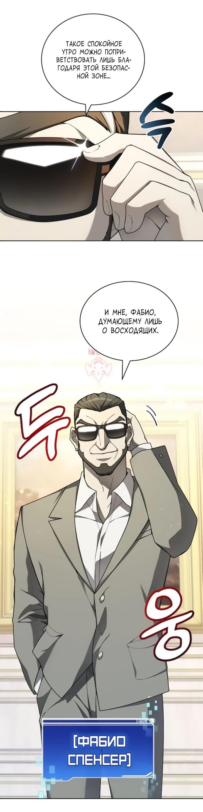 Манга Имбалансный игрок в башне - Глава 130 Страница 3