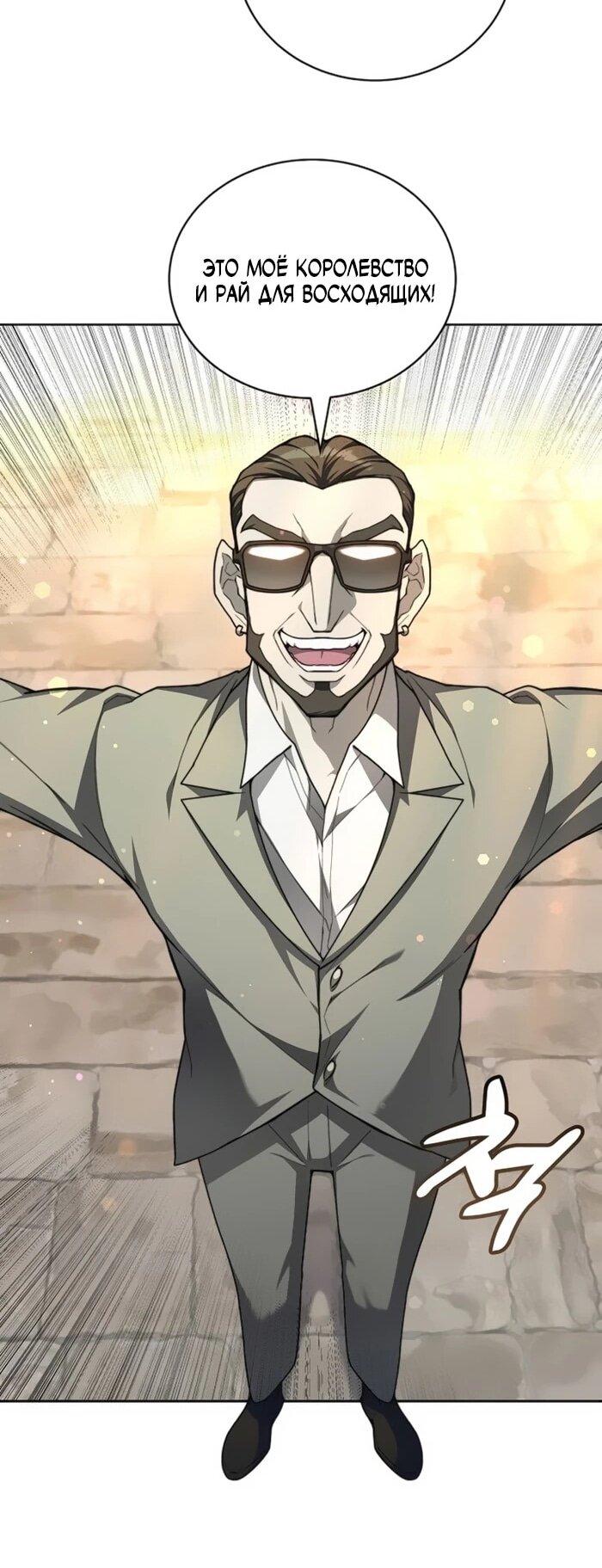 Манга Имбалансный игрок в башне - Глава 130 Страница 8