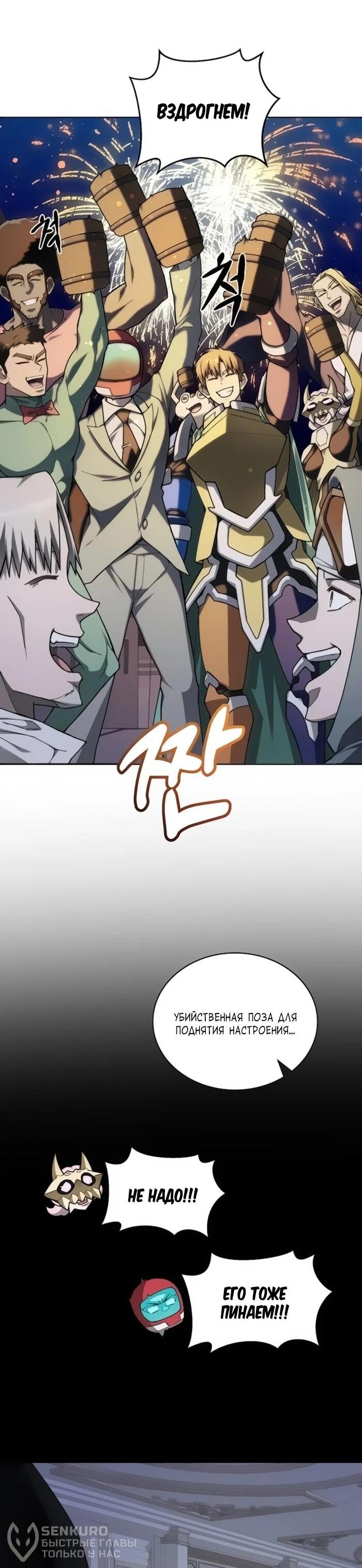 Манга Имбалансный игрок в башне - Глава 130 Страница 48