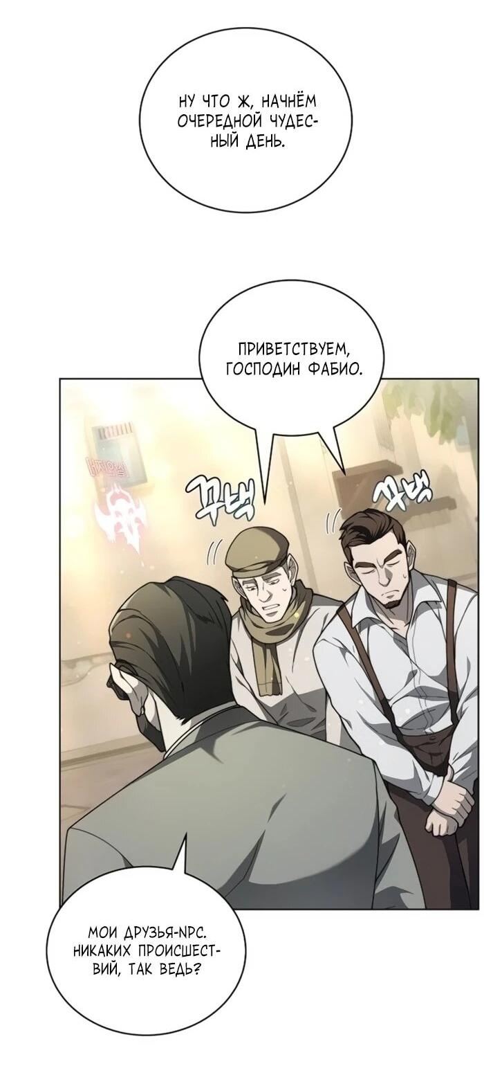 Манга Имбалансный игрок в башне - Глава 130 Страница 4