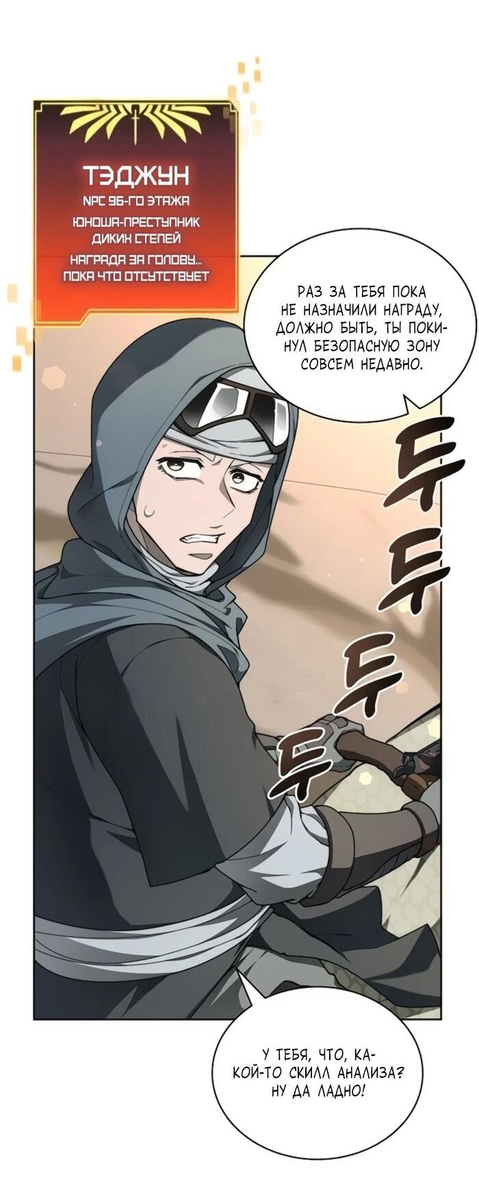 Манга Имбалансный игрок в башне - Глава 129 Страница 21
