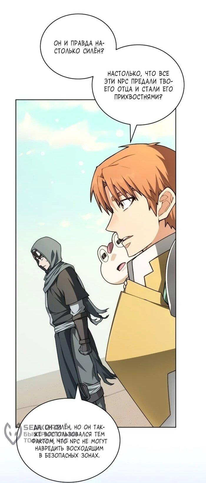 Манга Имбалансный игрок в башне - Глава 129 Страница 35