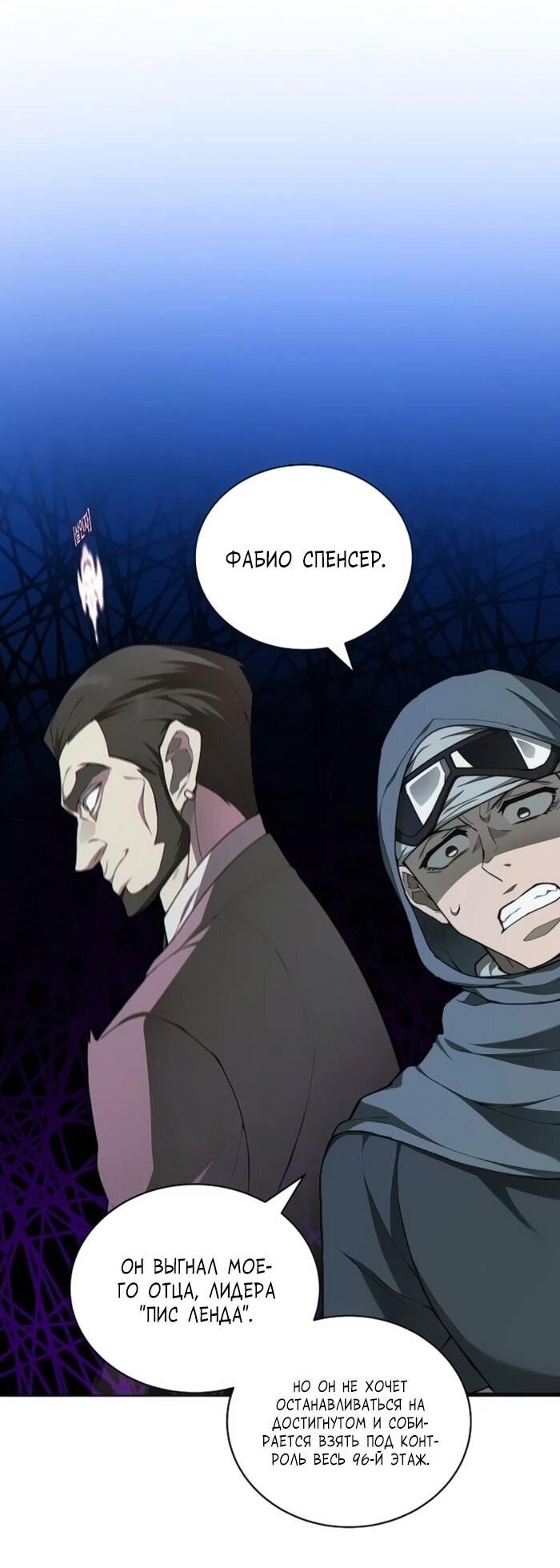 Манга Имбалансный игрок в башне - Глава 129 Страница 34
