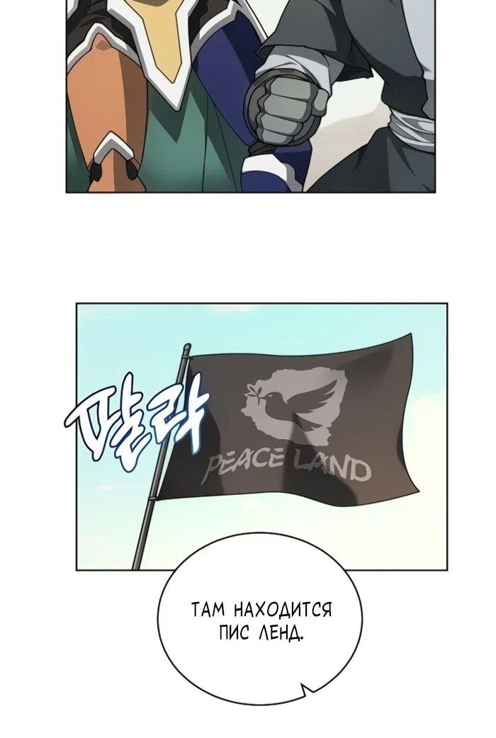 Манга Имбалансный игрок в башне - Глава 129 Страница 32