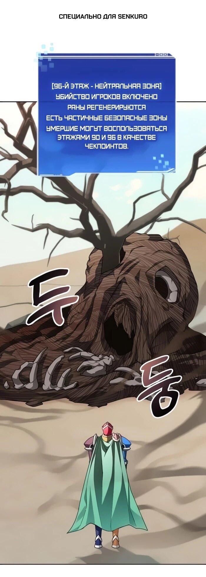 Манга Имбалансный игрок в башне - Глава 129 Страница 1