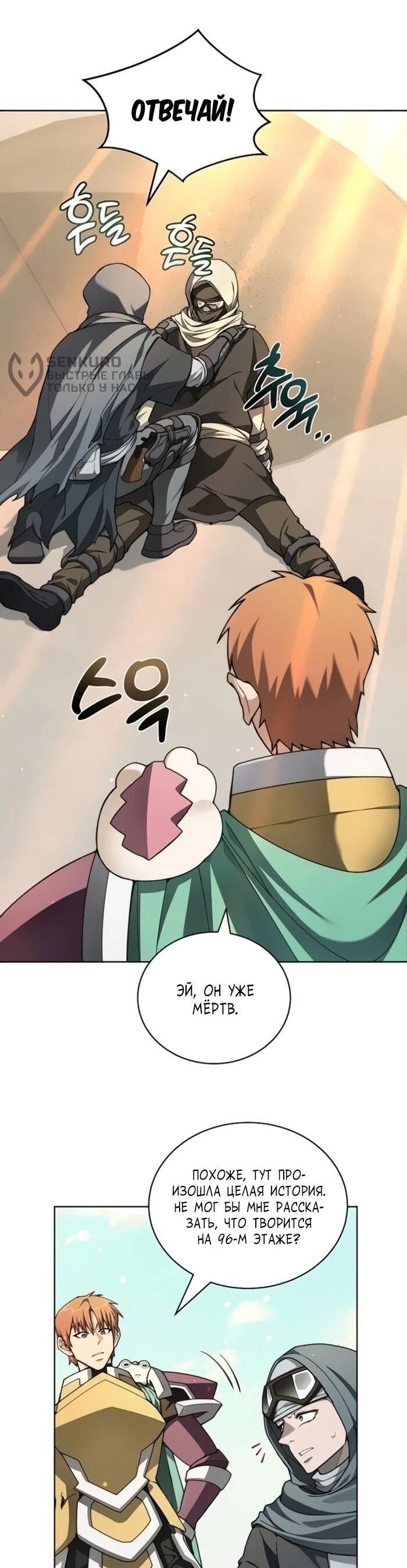 Манга Имбалансный игрок в башне - Глава 129 Страница 31