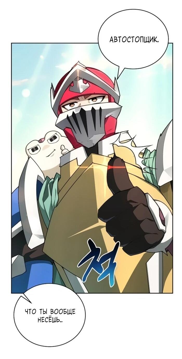 Манга Имбалансный игрок в башне - Глава 129 Страница 10