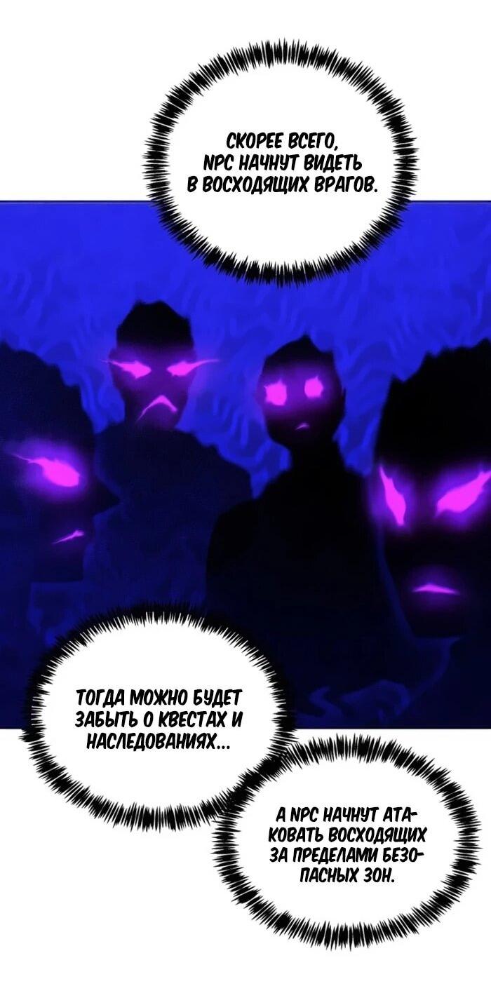 Манга Имбалансный игрок в башне - Глава 129 Страница 45