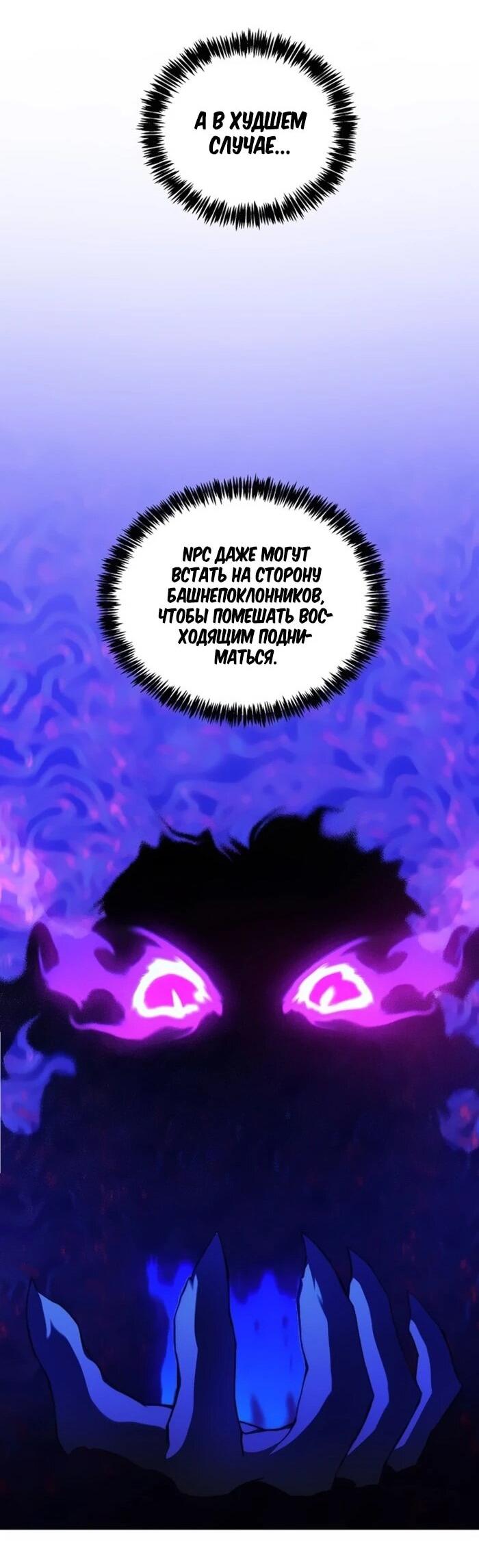 Манга Имбалансный игрок в башне - Глава 129 Страница 46