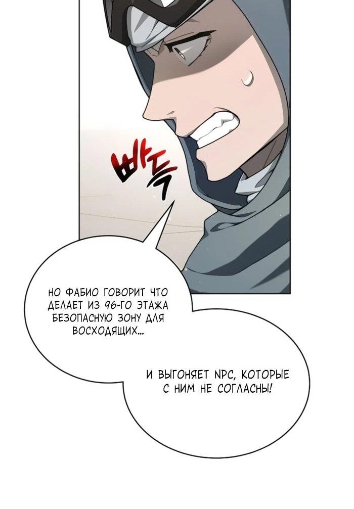 Манга Имбалансный игрок в башне - Глава 129 Страница 37