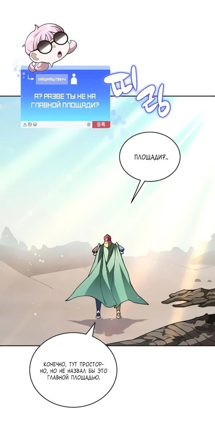 Манга Имбалансный игрок в башне - Глава 129 Страница 4