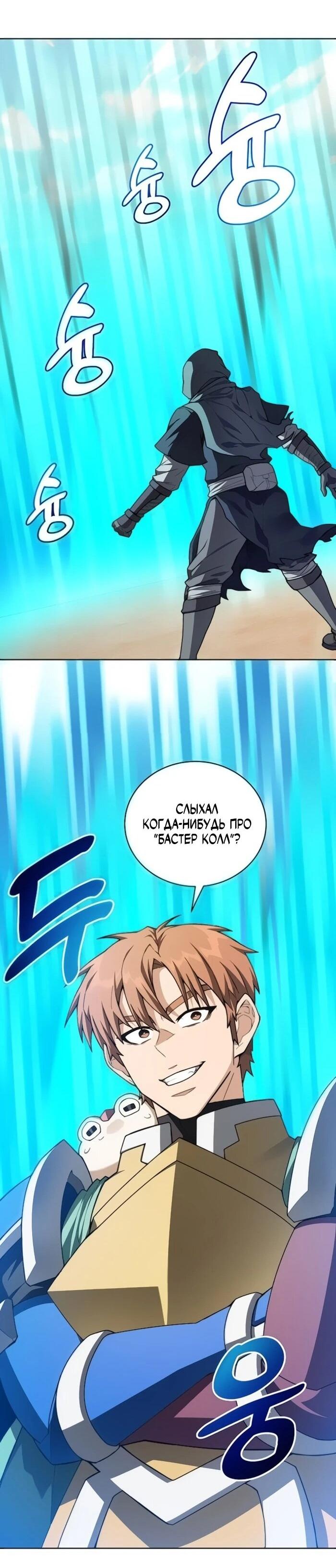 Манга Имбалансный игрок в башне - Глава 129 Страница 55